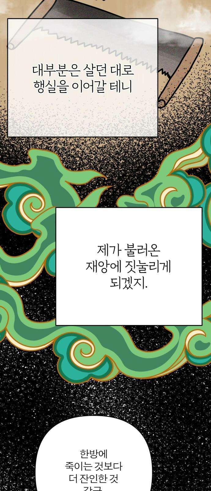 여우애담 124화 92