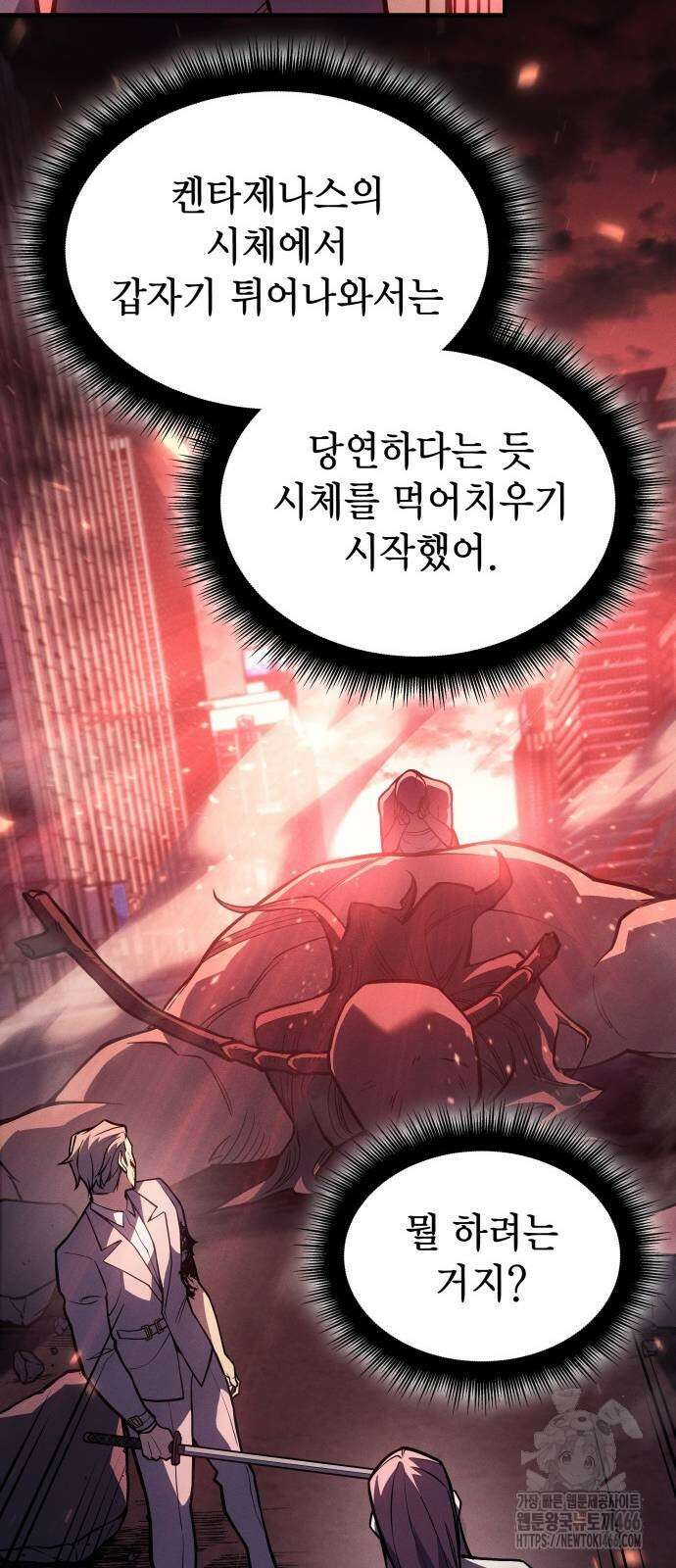 왕의 힘으로 회귀한다 69화 5