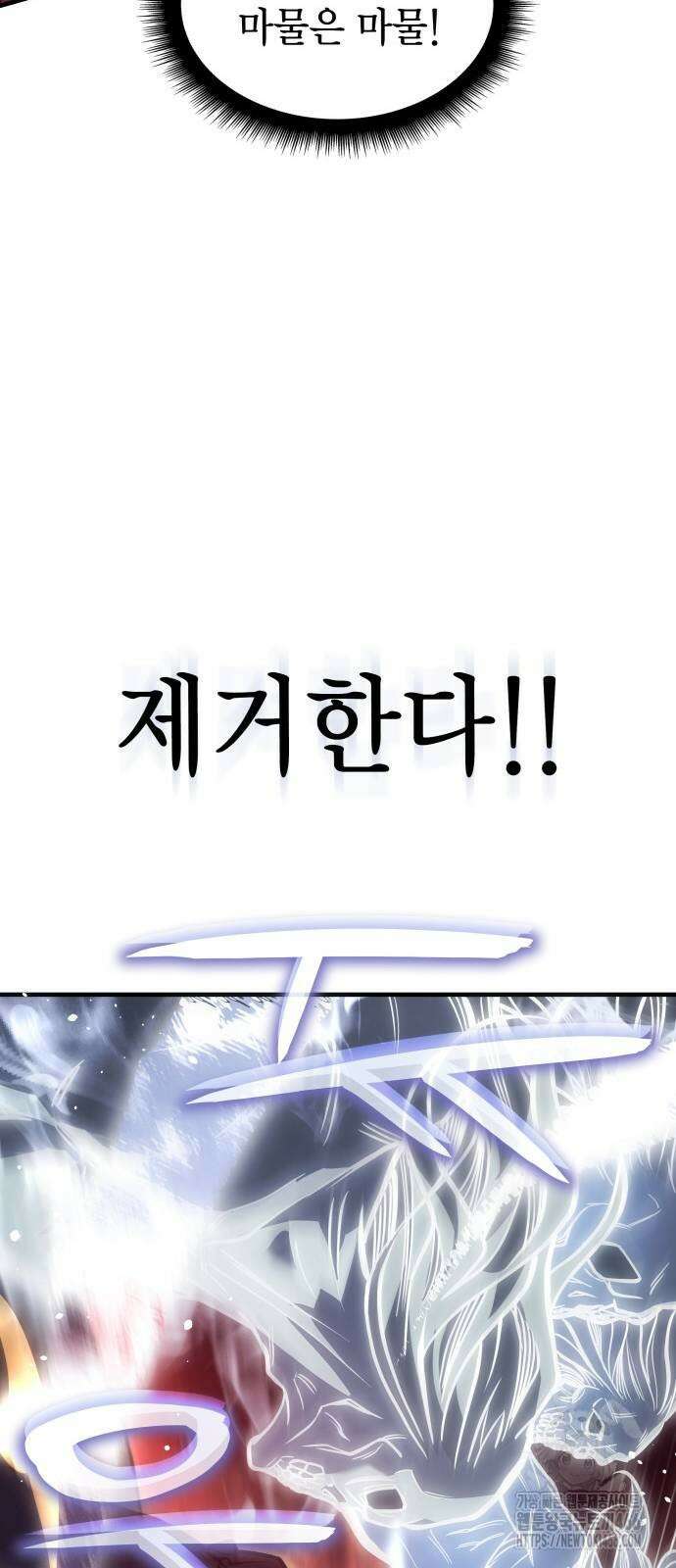 왕의 힘으로 회귀한다 69화 8