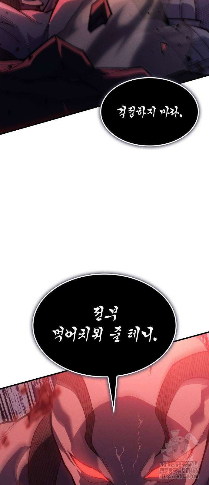 왕의 힘으로 회귀한다 69화 21