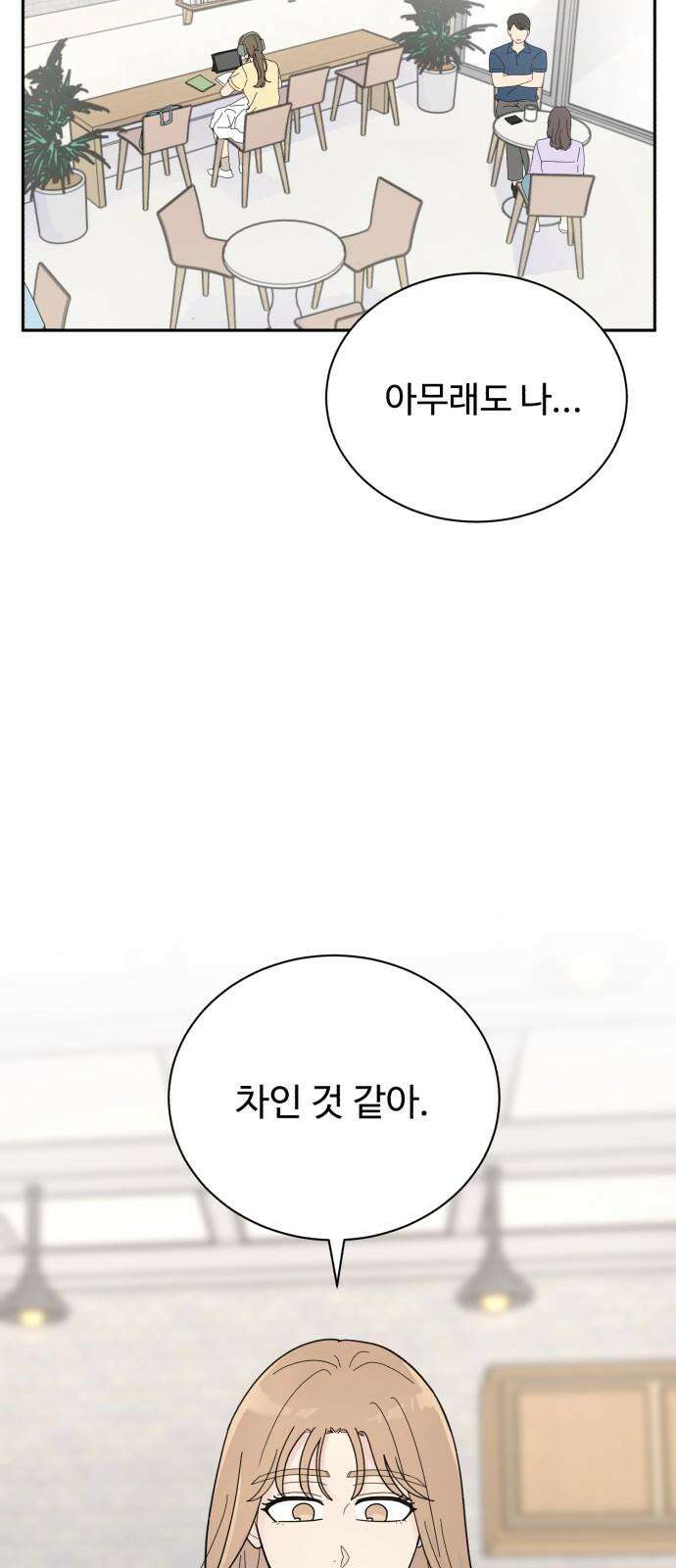 성애적 순애보 35화 2