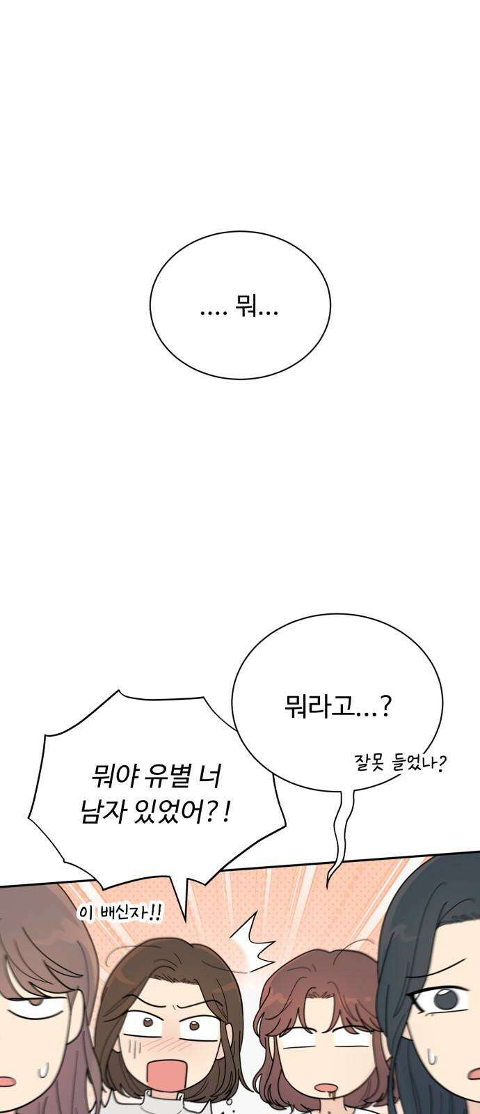 성애적 순애보 35화 4