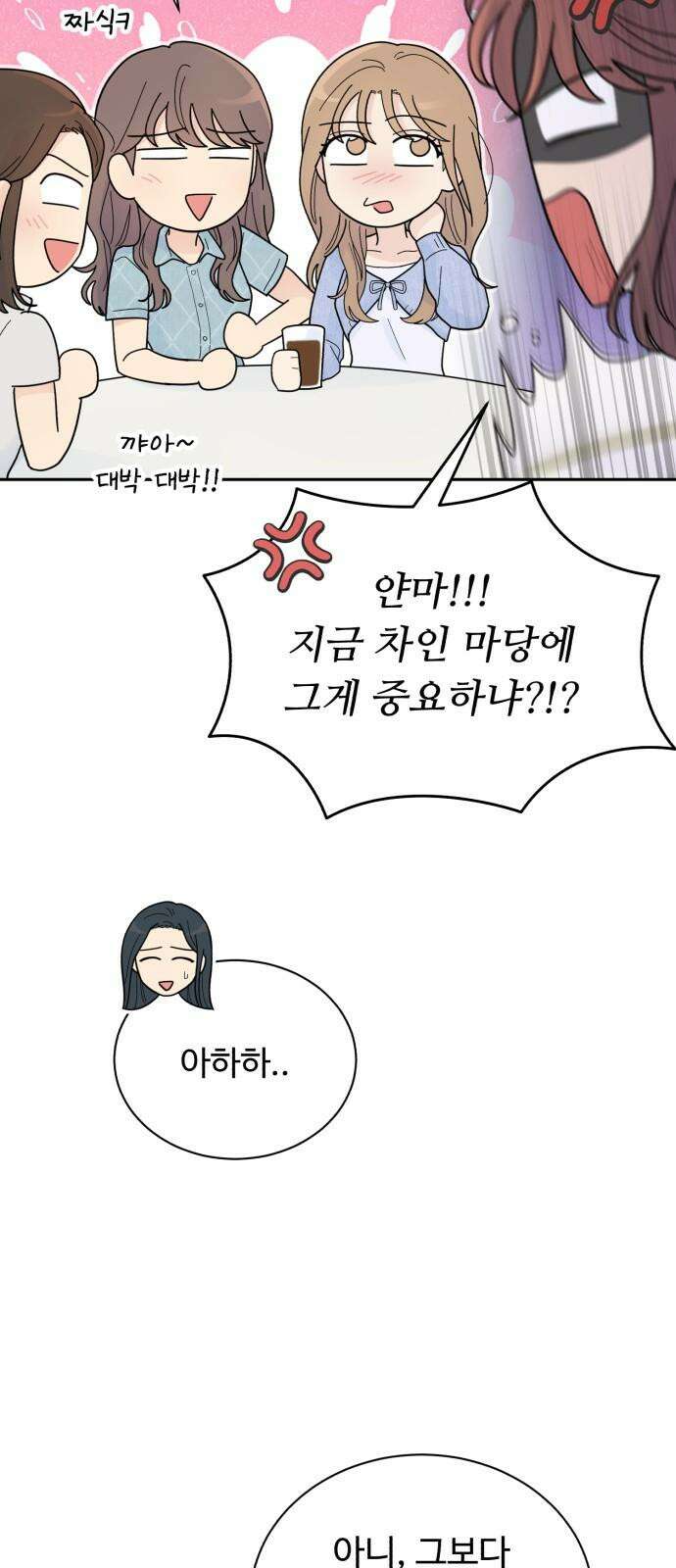성애적 순애보 35화 7