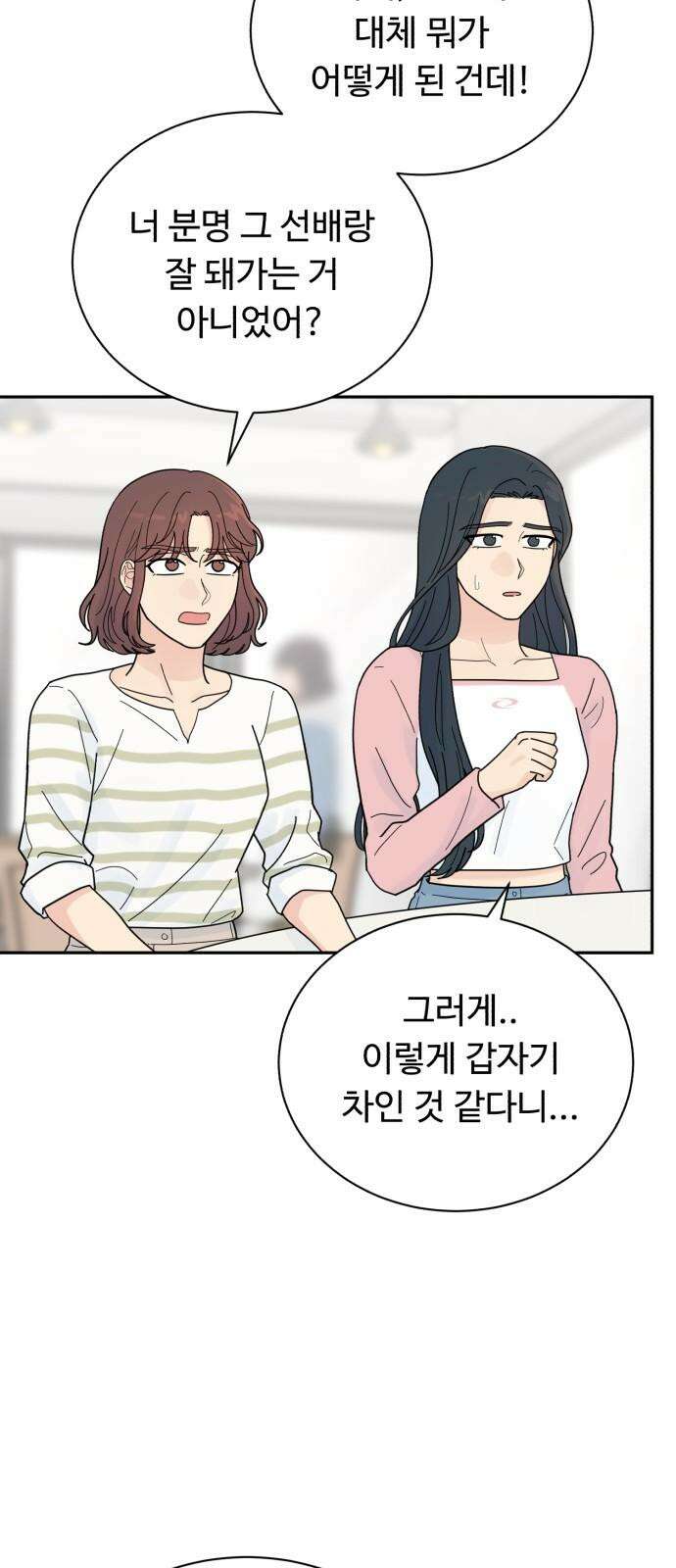 성애적 순애보 35화 8