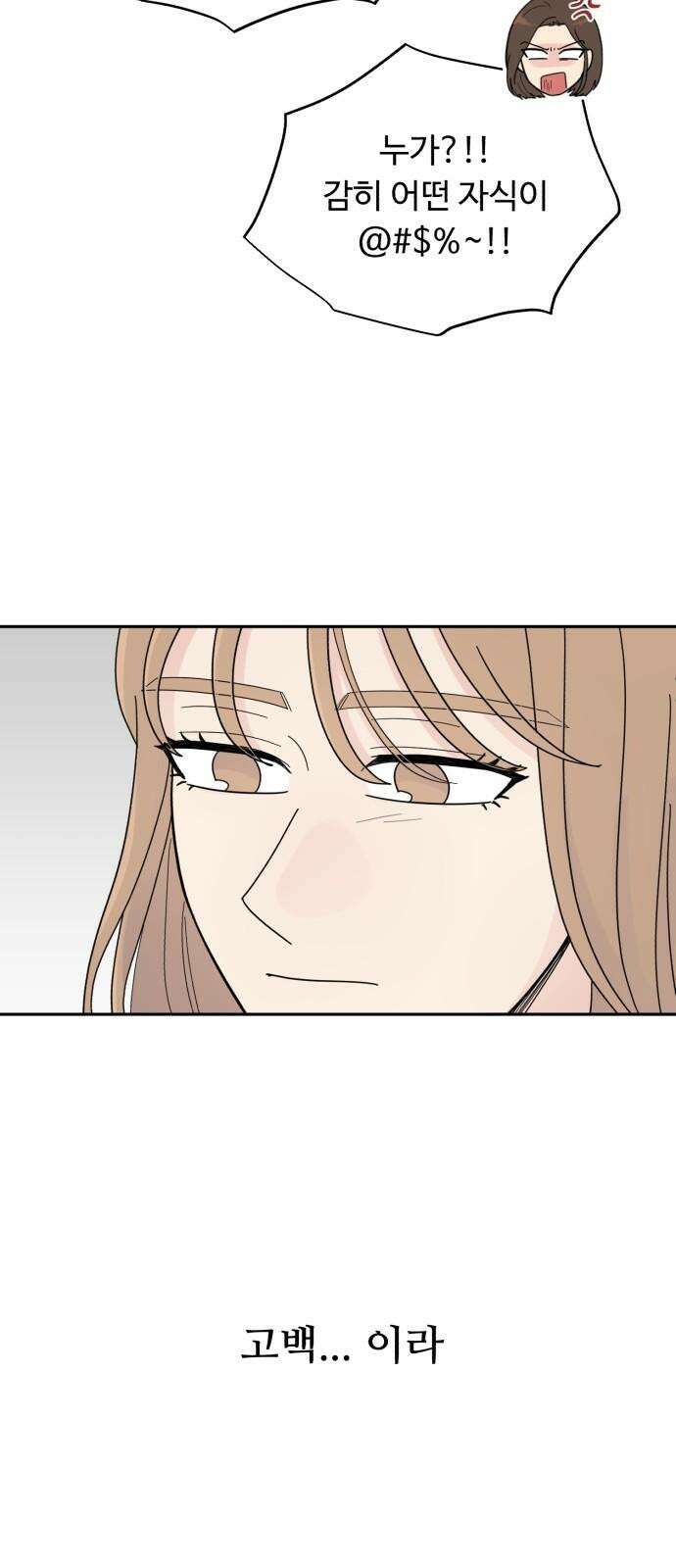 성애적 순애보 35화 10