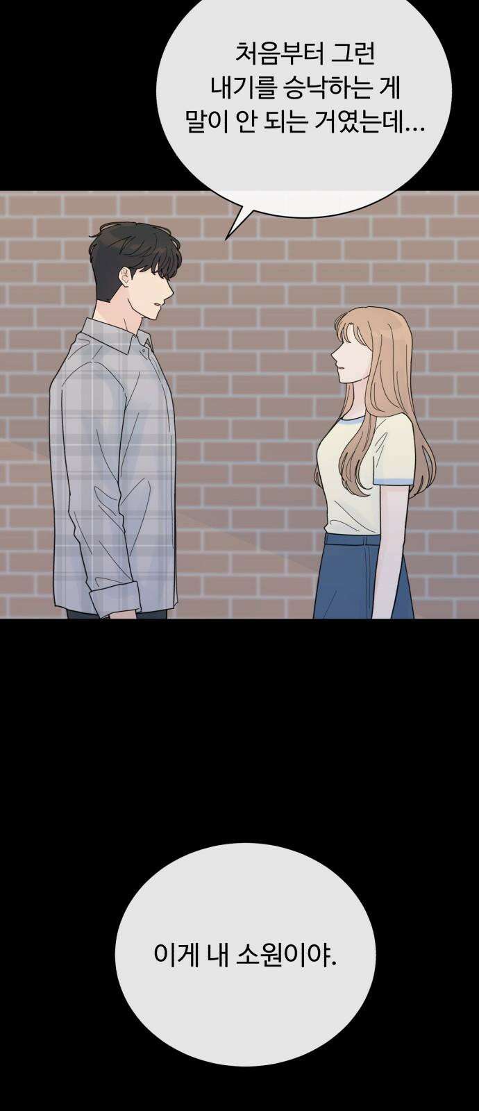 성애적 순애보 35화 14