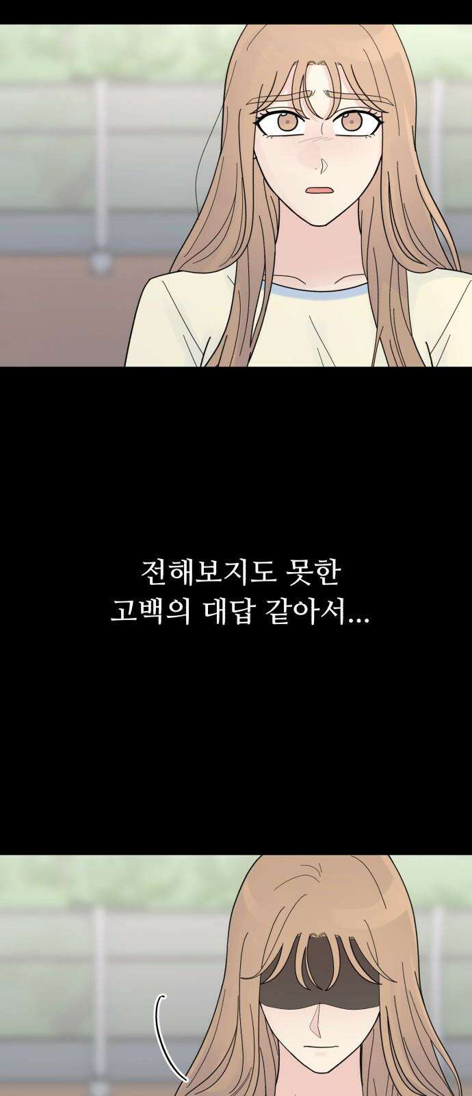 성애적 순애보 35화 16