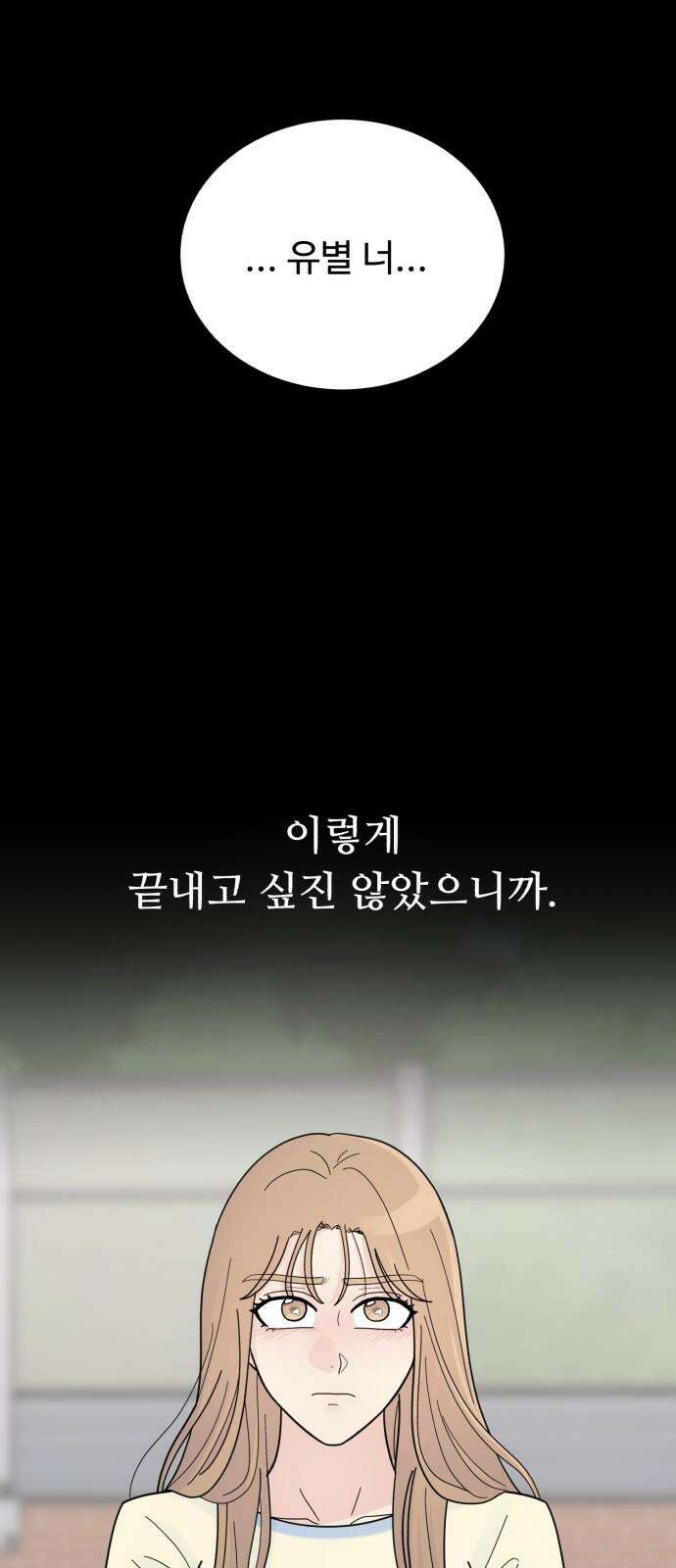 성애적 순애보 35화 20