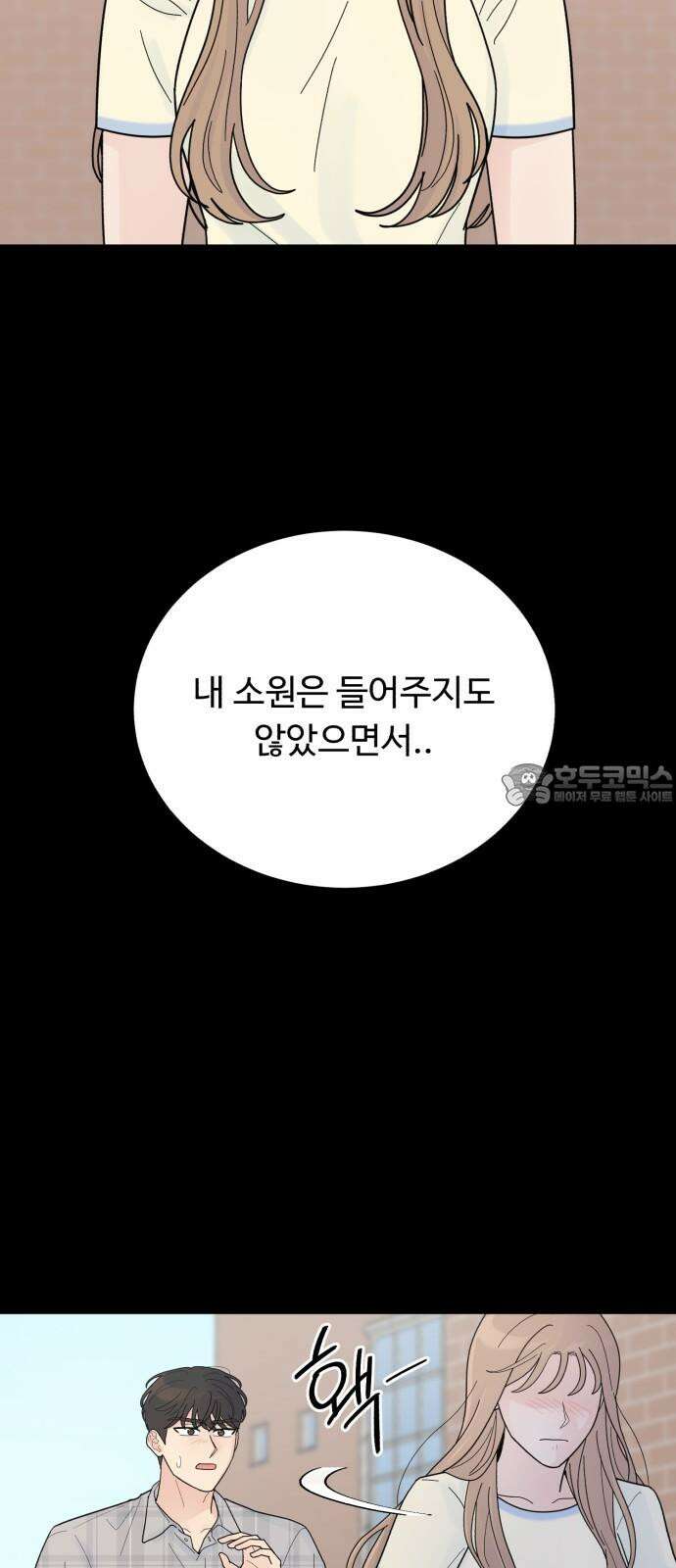 성애적 순애보 35화 21