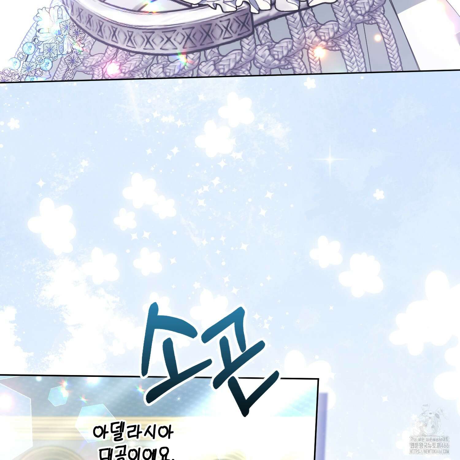 대공가의 여우 황녀님 59화 8