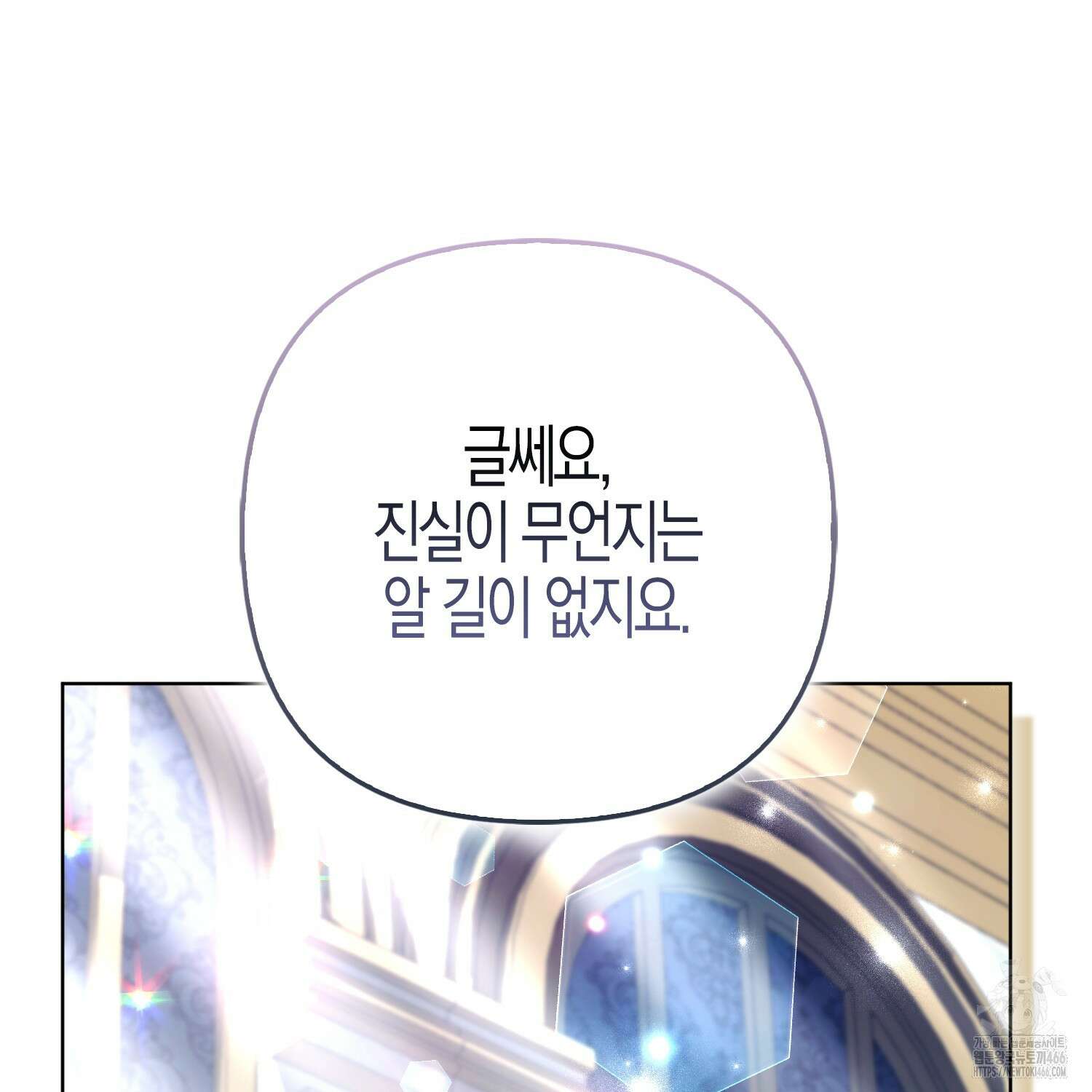 대공가의 여우 황녀님 59화 21