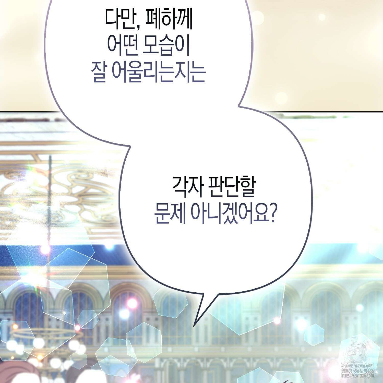 대공가의 여우 황녀님 59화 24