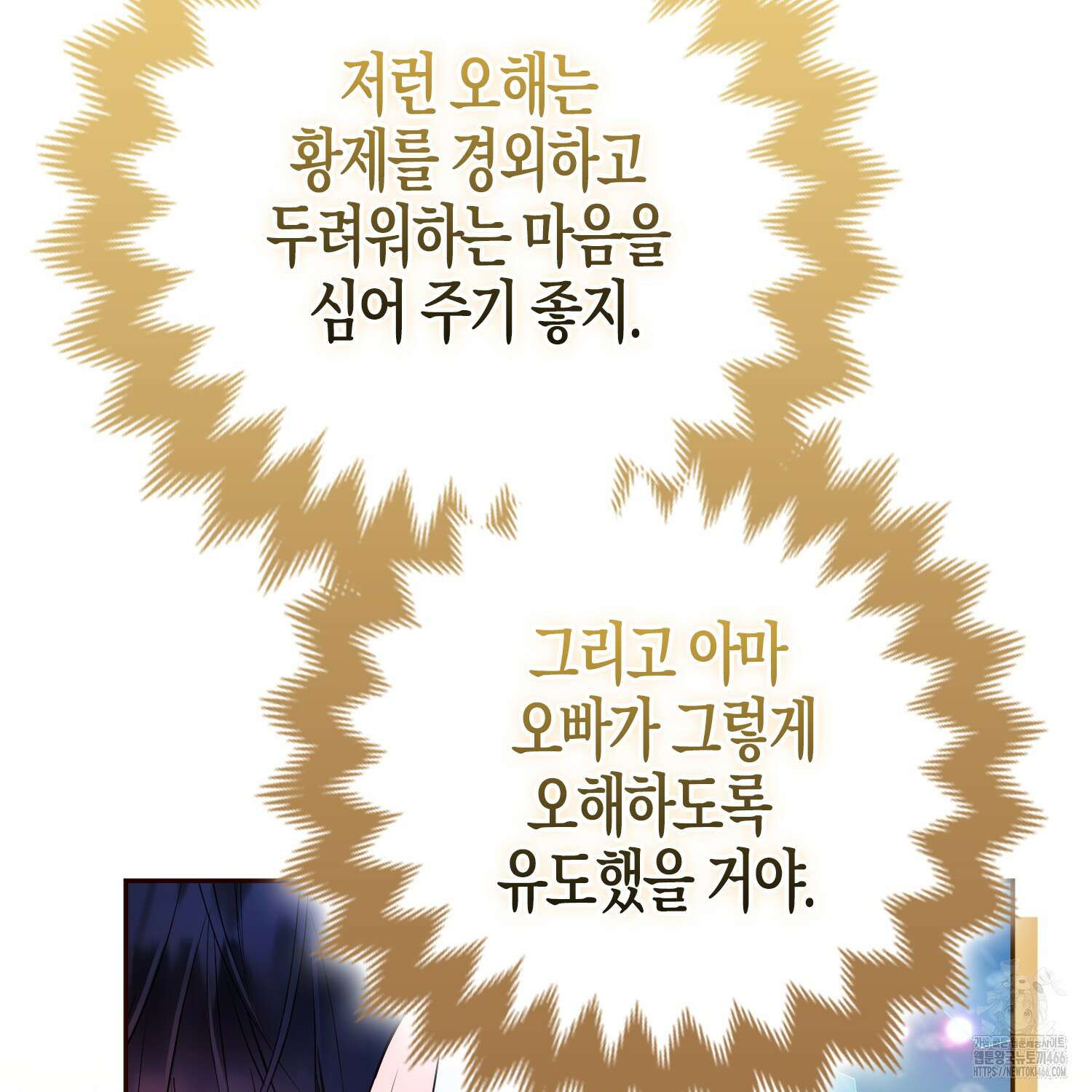 대공가의 여우 황녀님 59화 27