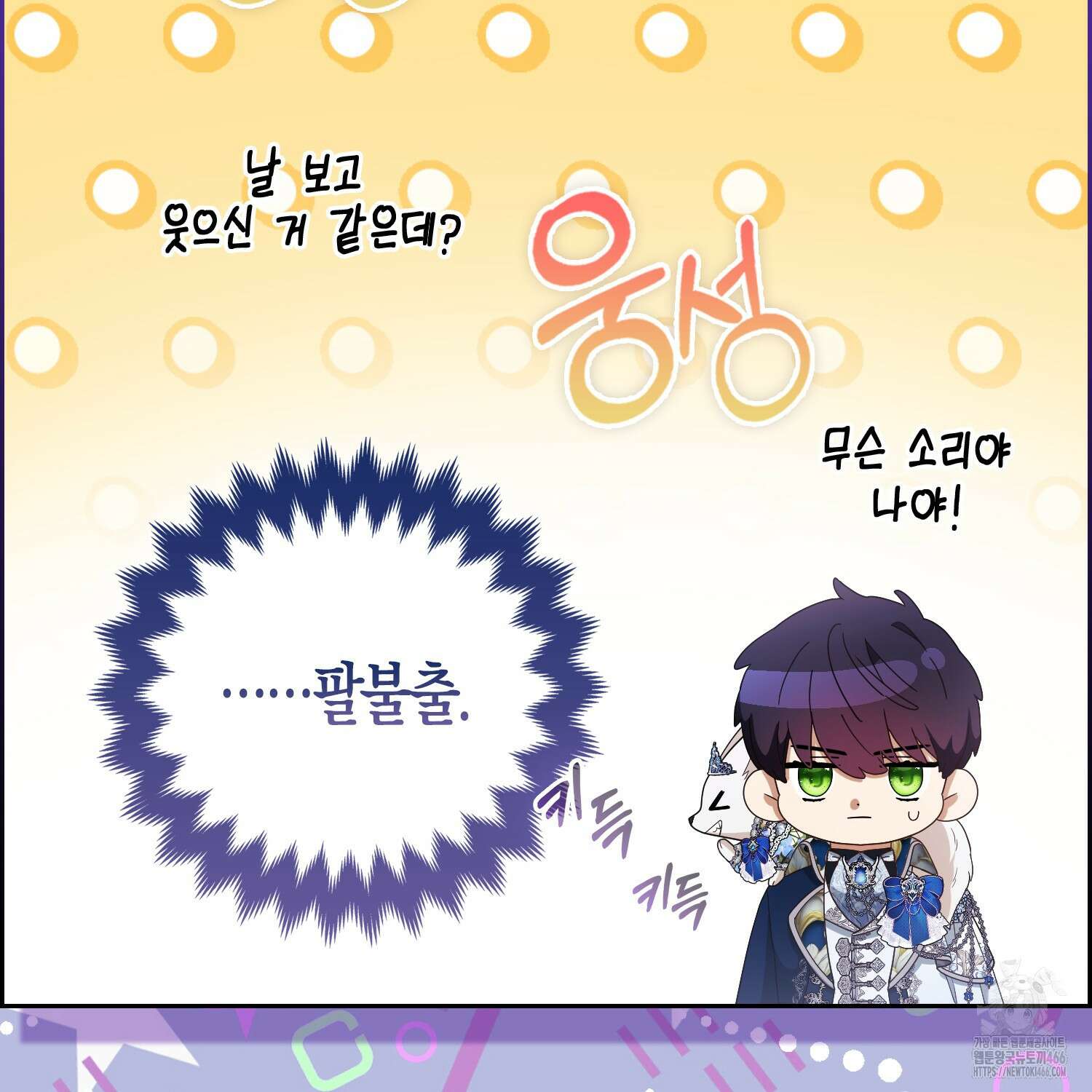 대공가의 여우 황녀님 59화 34