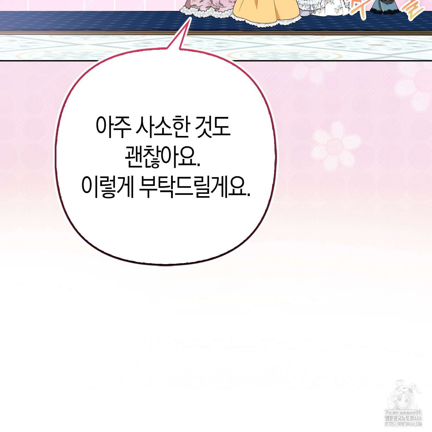 대공가의 여우 황녀님 59화 50