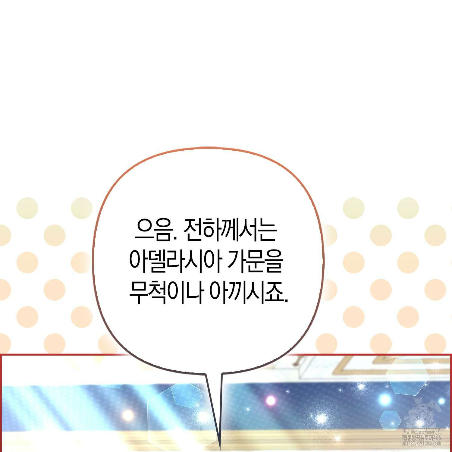 대공가의 여우 황녀님 59화 53