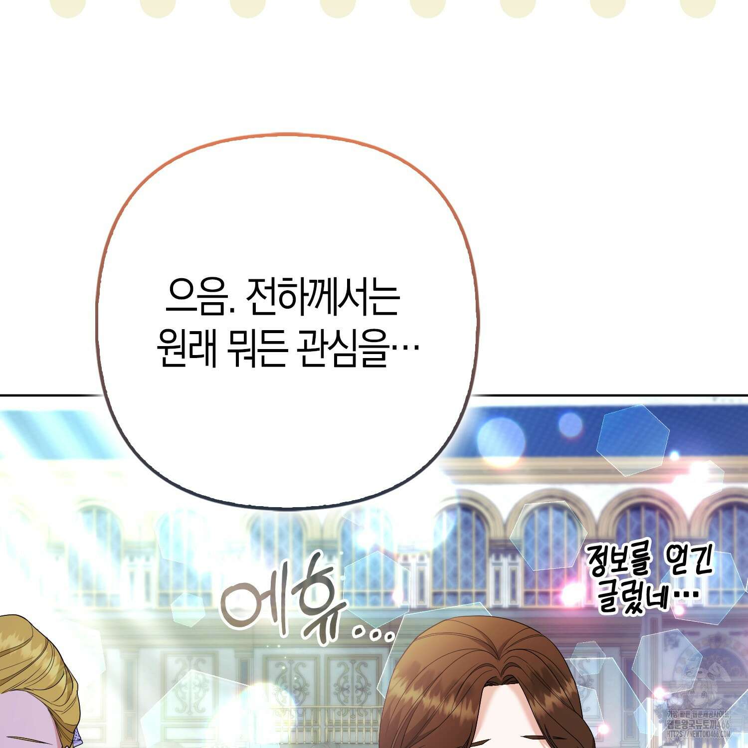 대공가의 여우 황녀님 59화 55