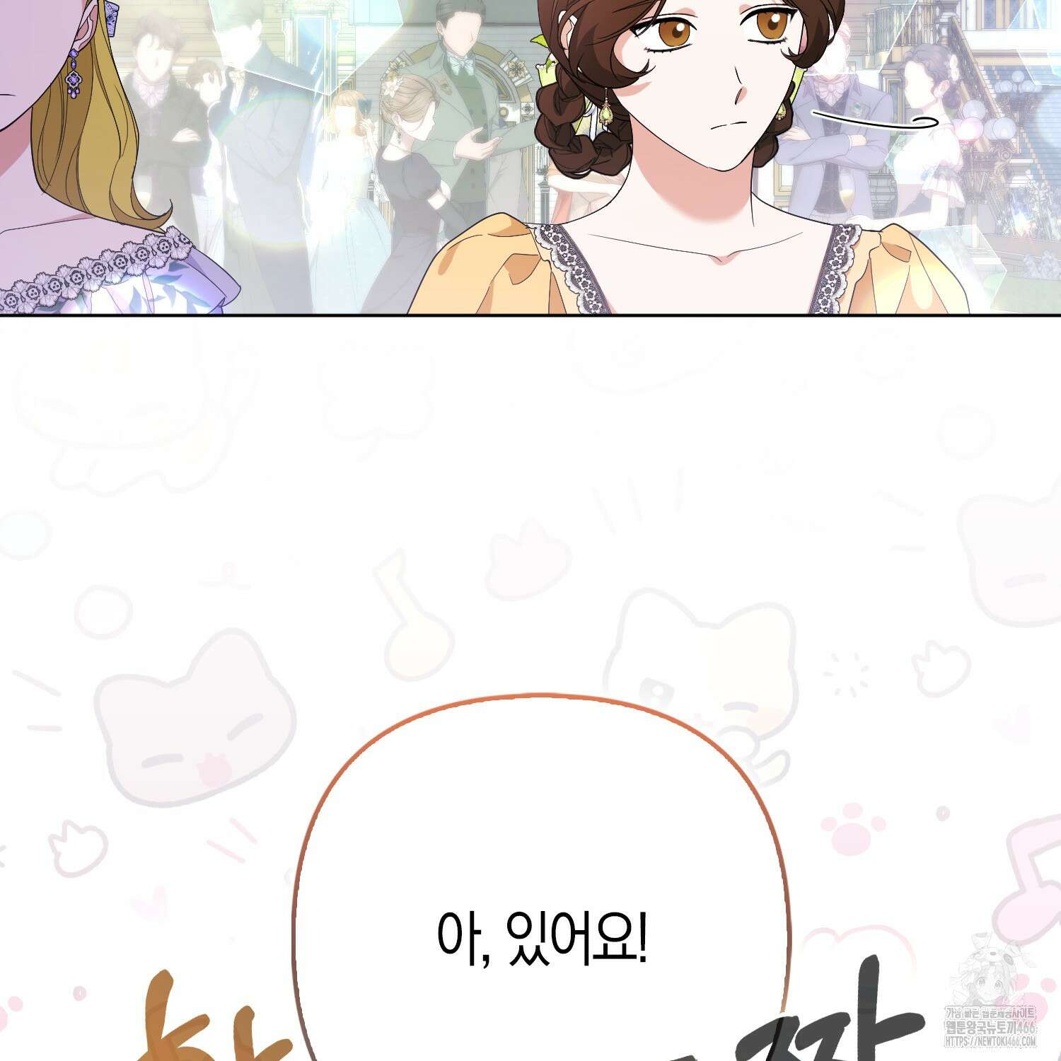 대공가의 여우 황녀님 59화 56