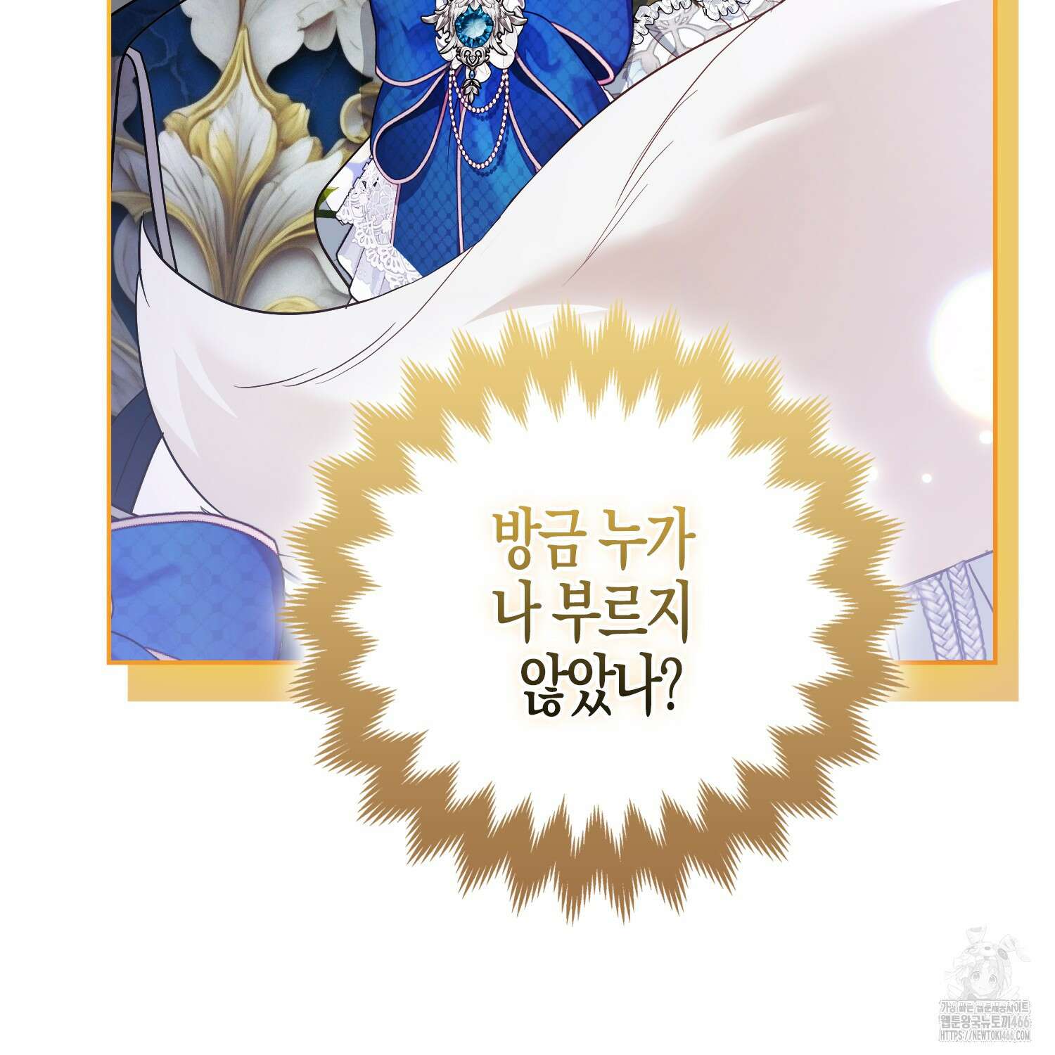 대공가의 여우 황녀님 59화 60