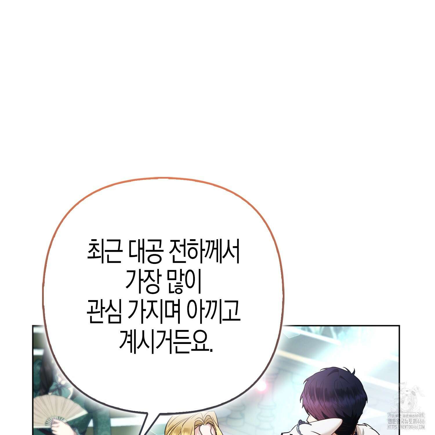 대공가의 여우 황녀님 59화 61