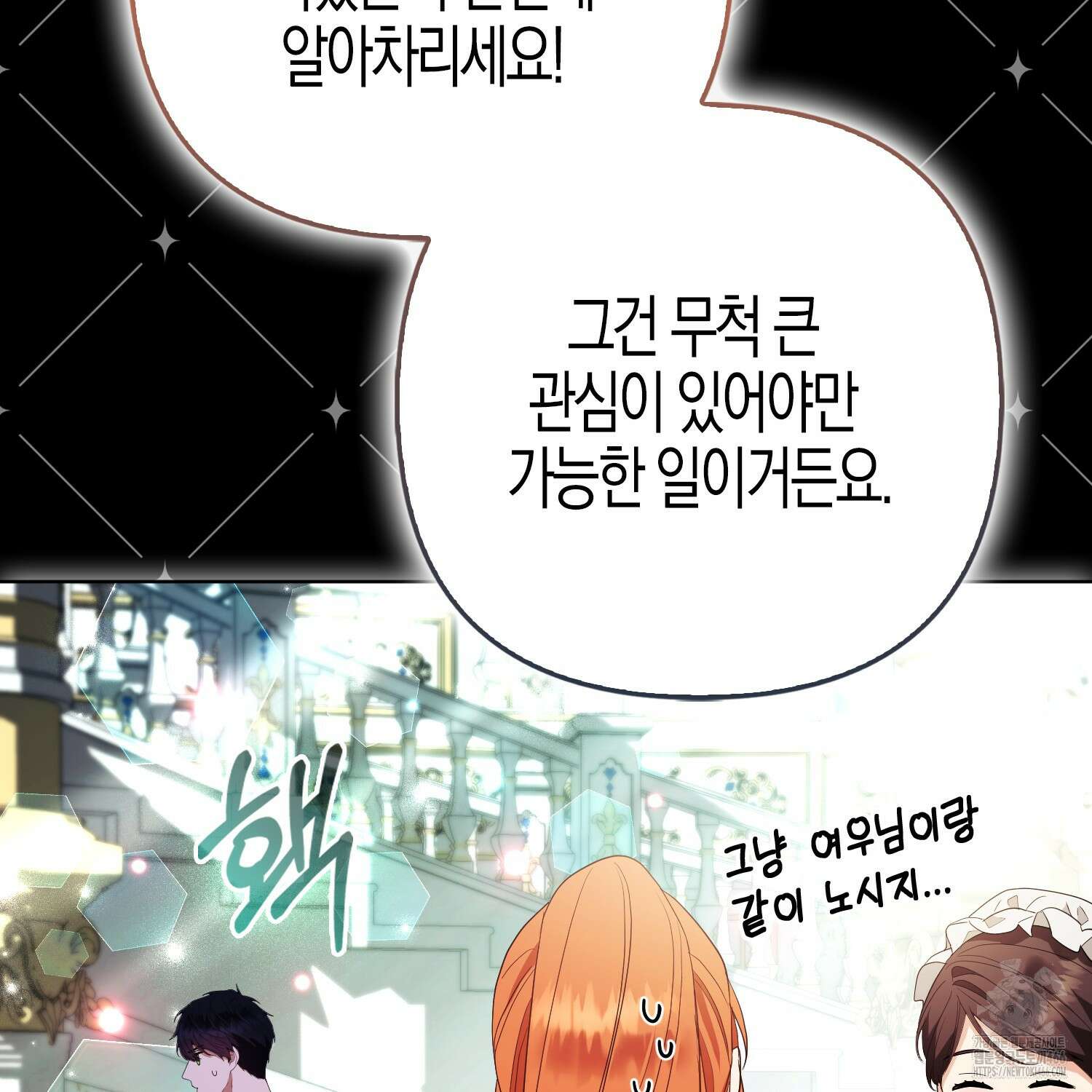 대공가의 여우 황녀님 59화 65