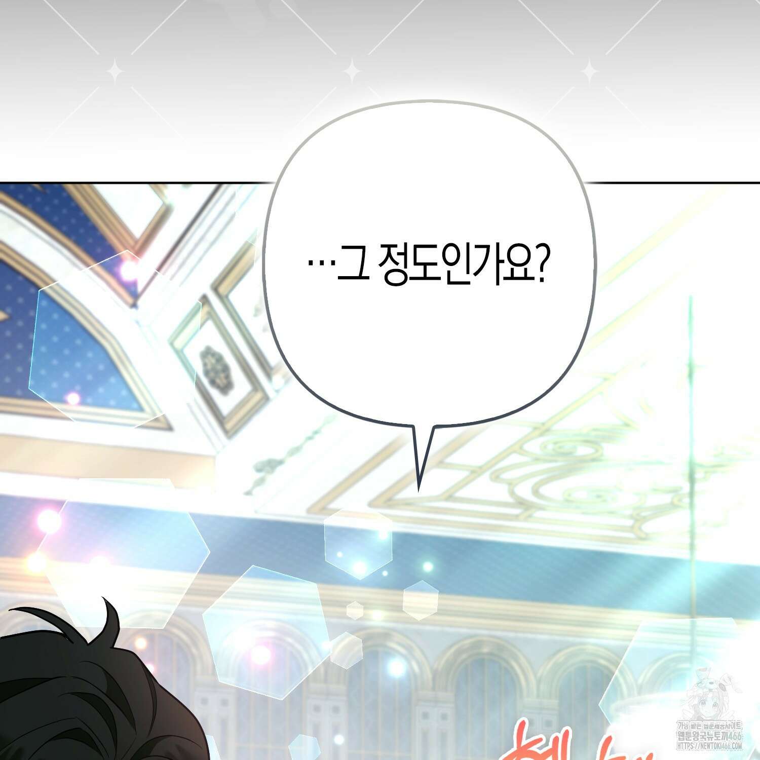 대공가의 여우 황녀님 59화 67