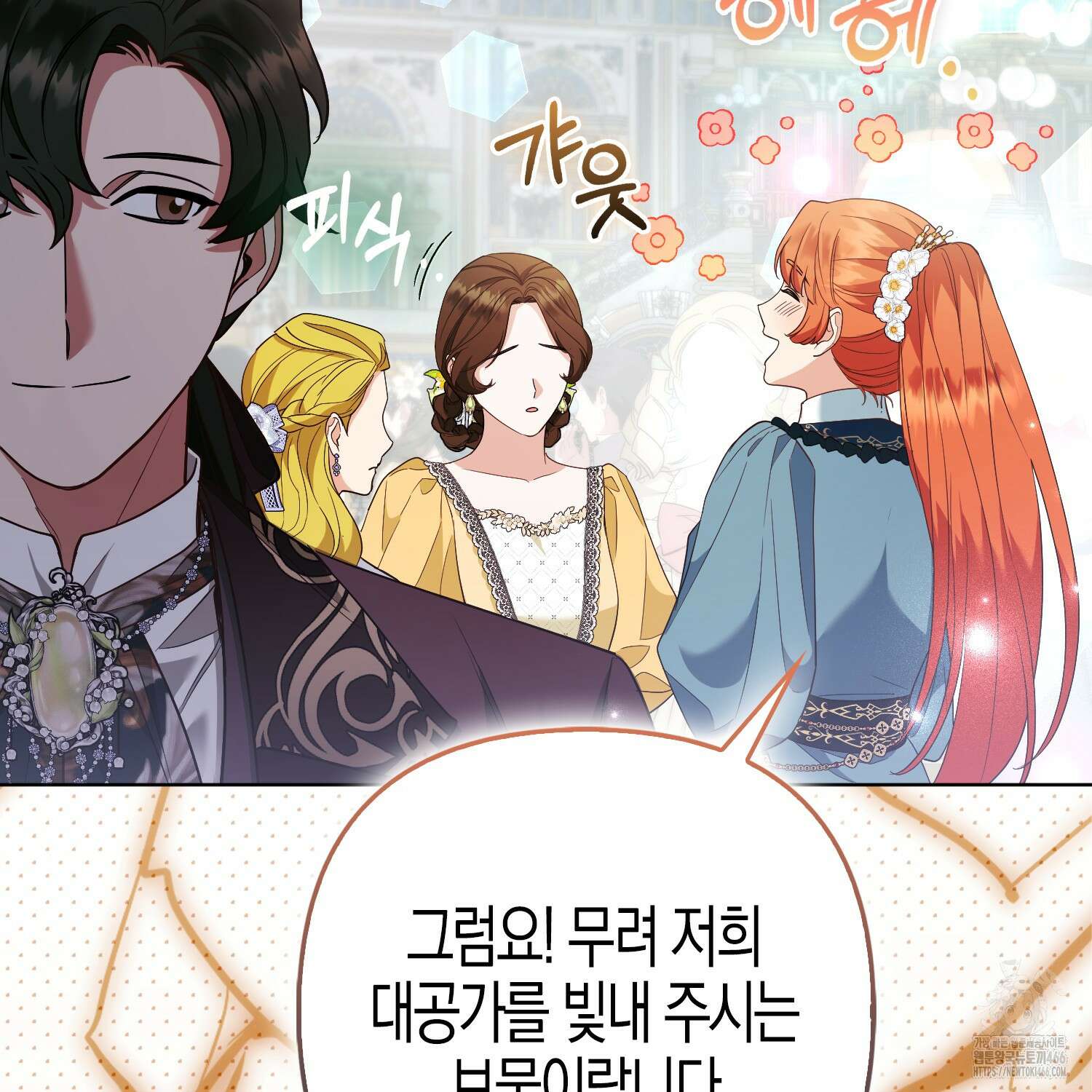 대공가의 여우 황녀님 59화 68
