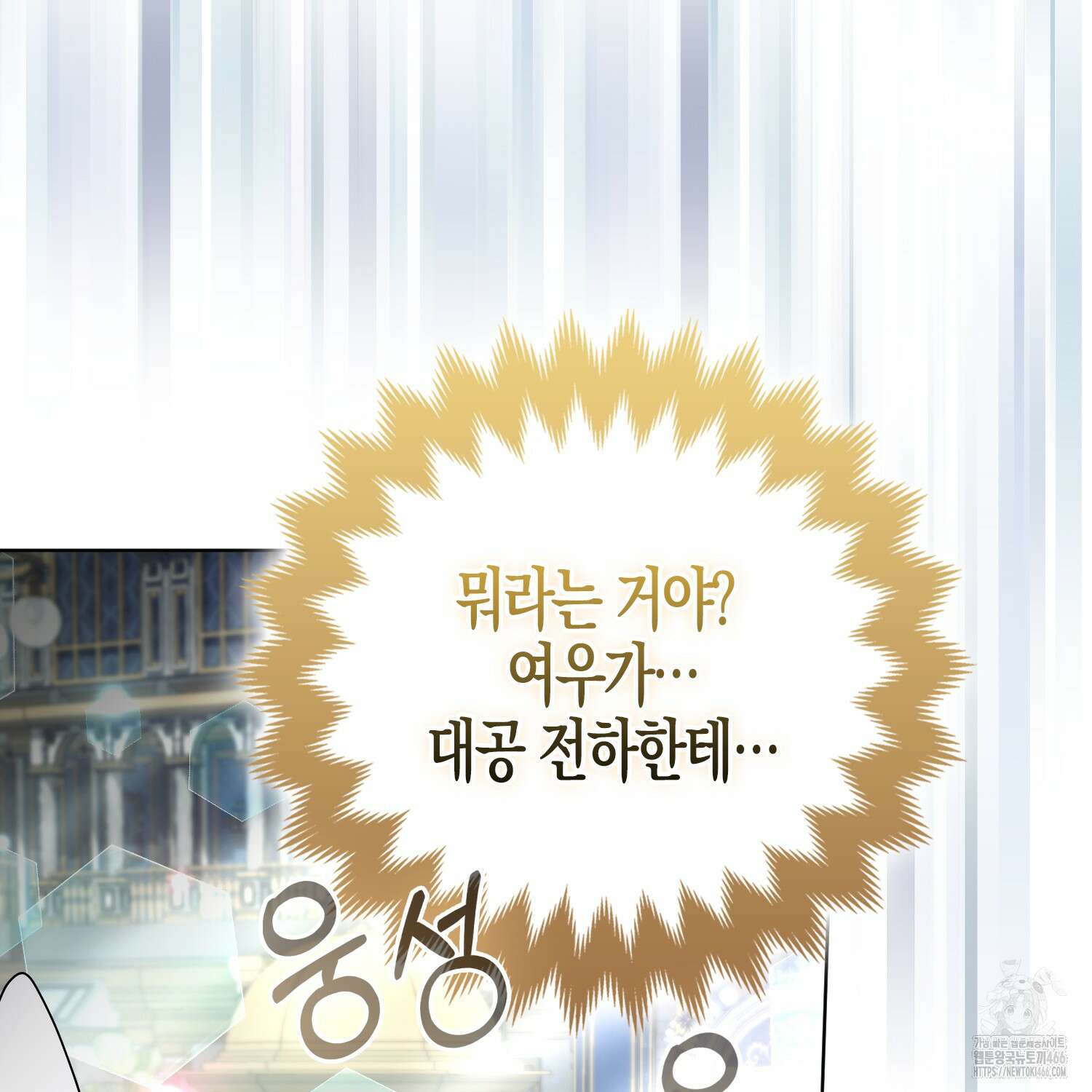 대공가의 여우 황녀님 59화 73
