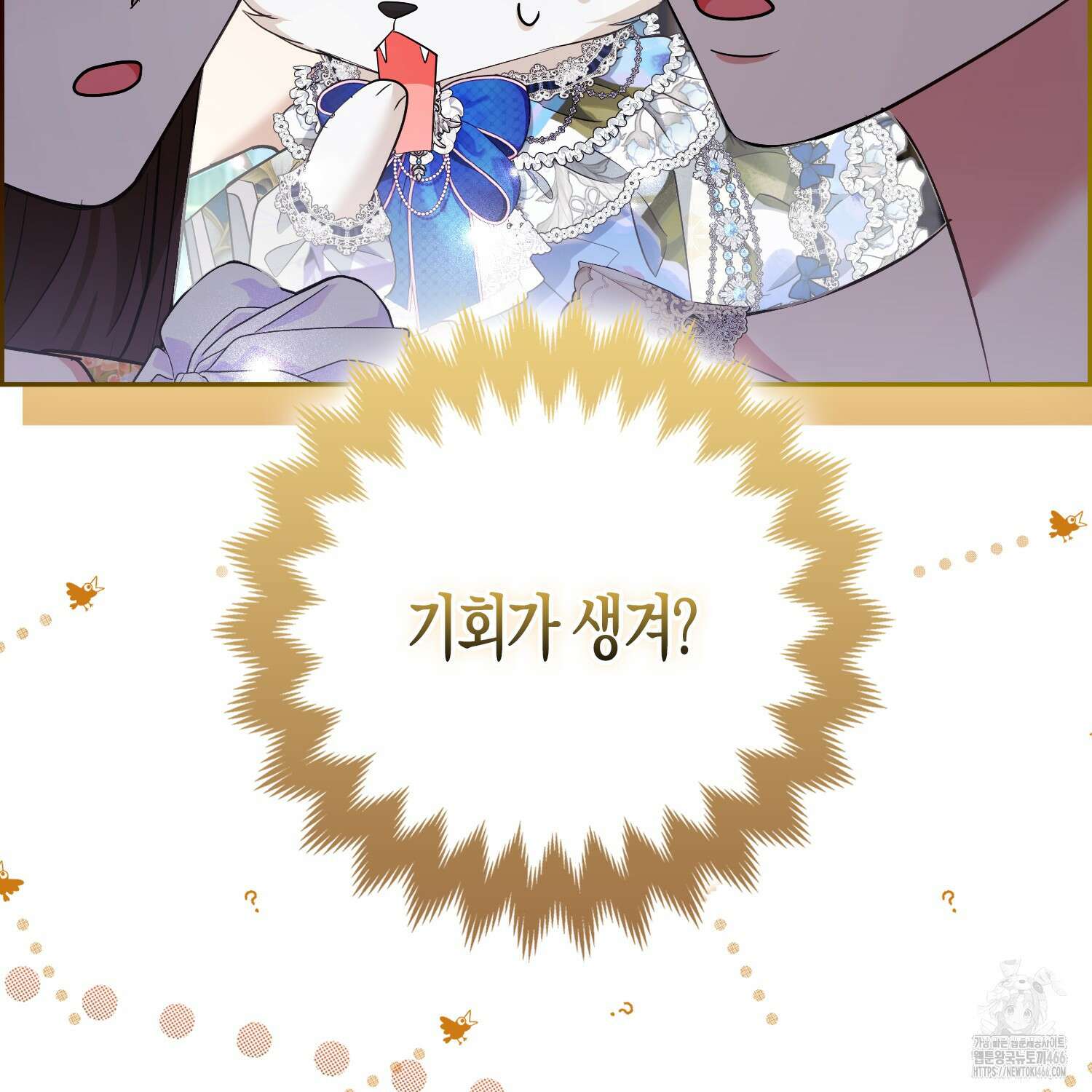 대공가의 여우 황녀님 59화 78