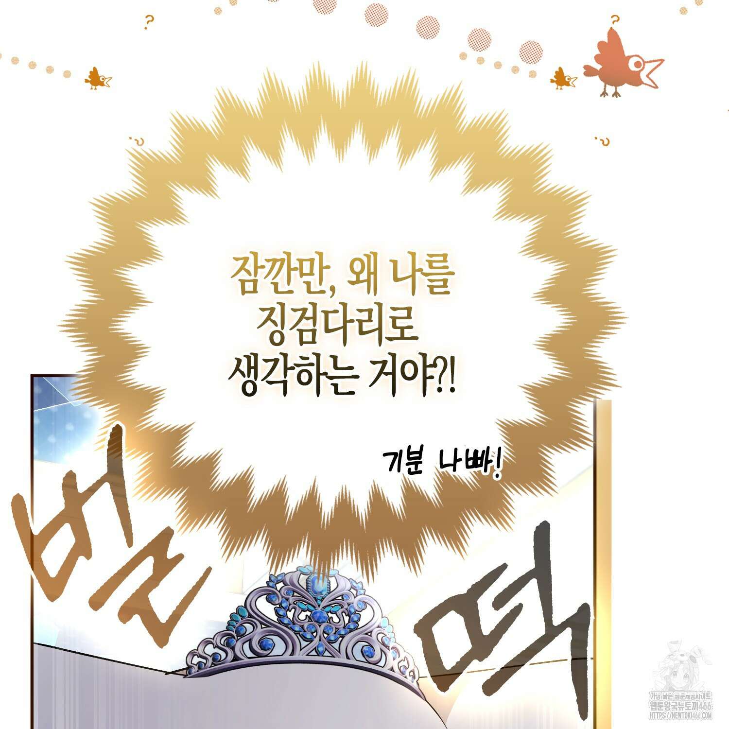 대공가의 여우 황녀님 59화 79