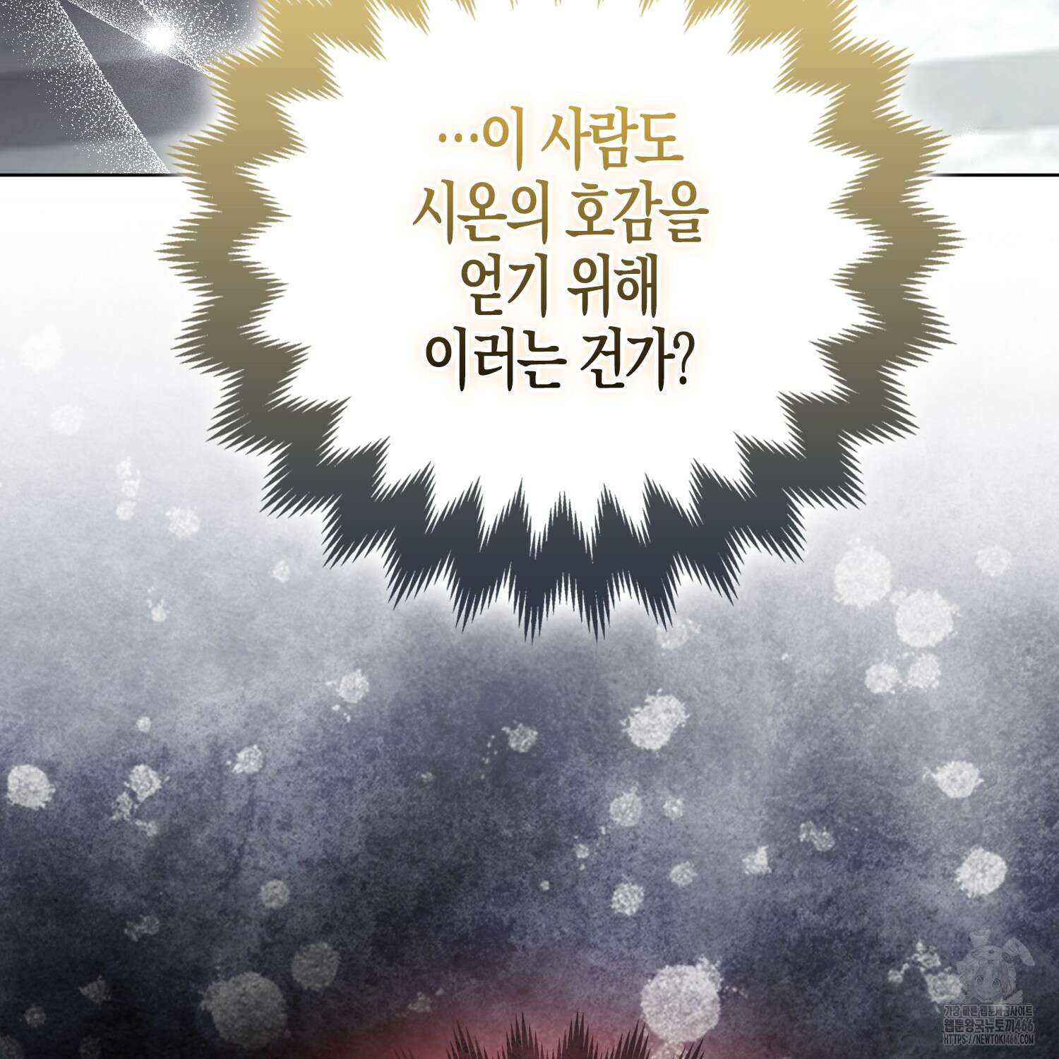 대공가의 여우 황녀님 59화 100
