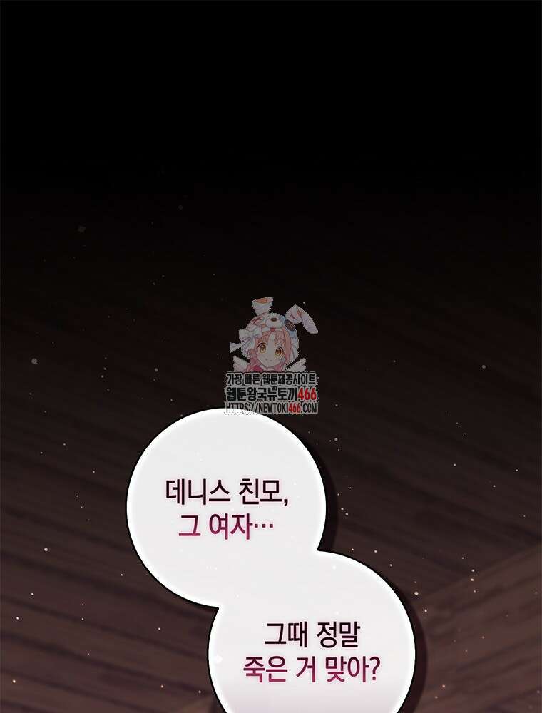 점괘보는 공녀님 81화 1