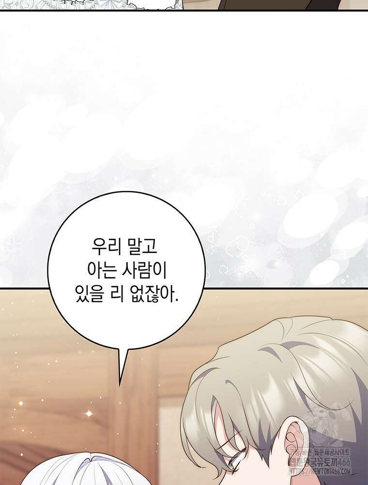 점괘보는 공녀님 81화 3