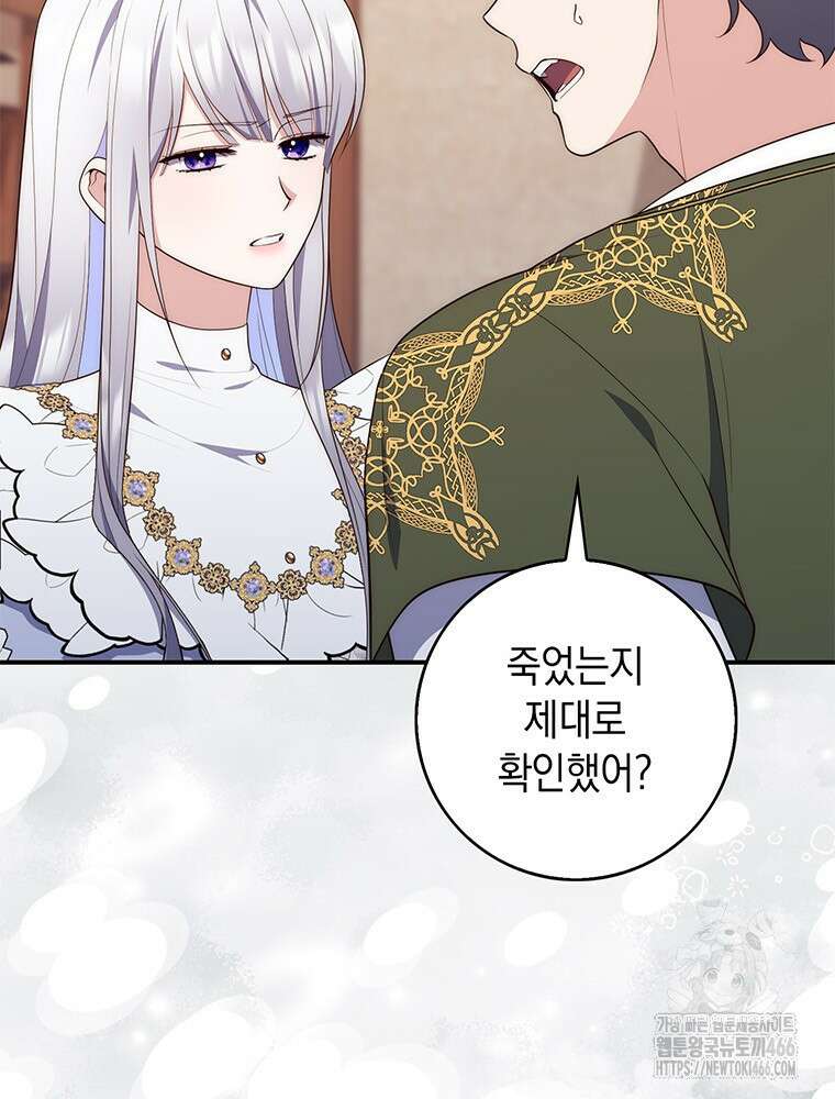 점괘보는 공녀님 81화 4