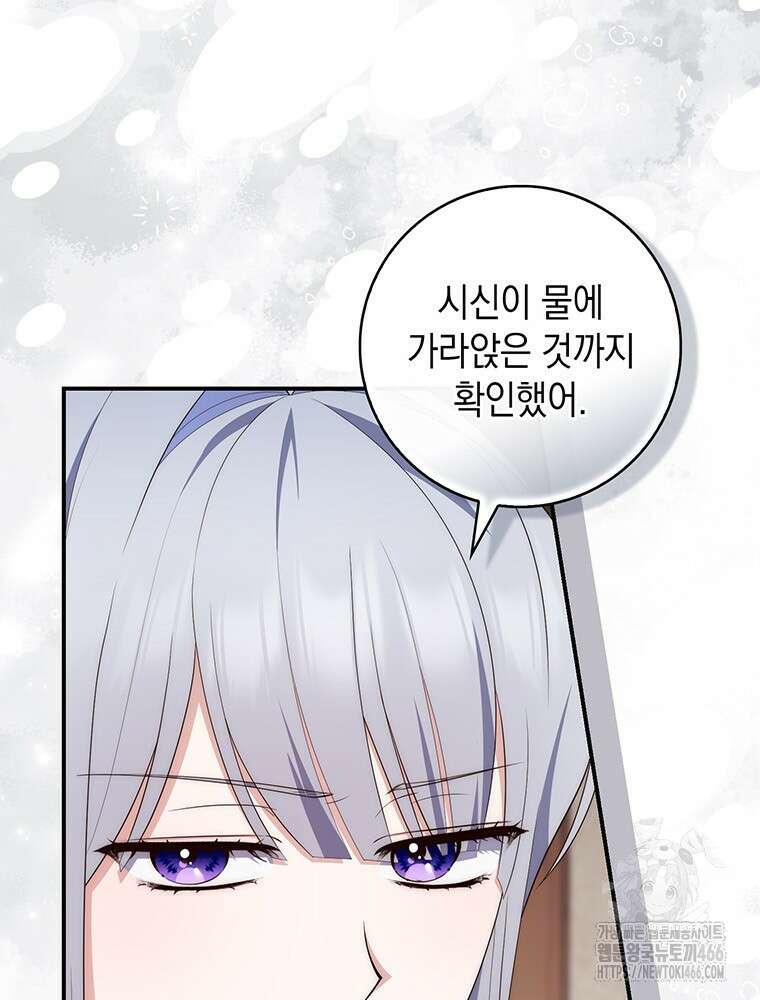 점괘보는 공녀님 81화 5