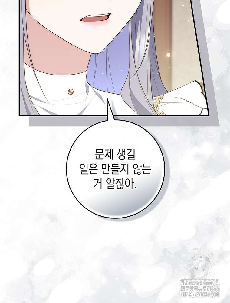 점괘보는 공녀님 81화 6