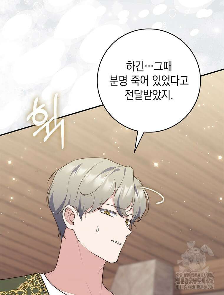 점괘보는 공녀님 81화 7