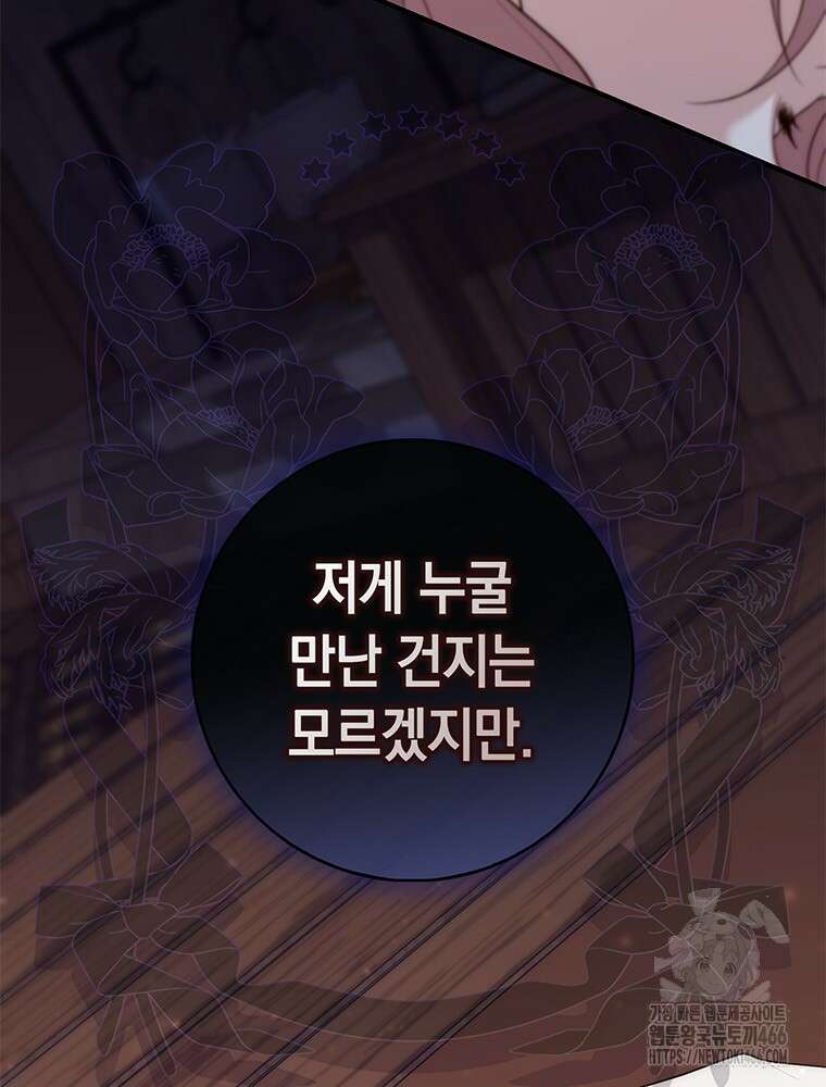 점괘보는 공녀님 81화 9
