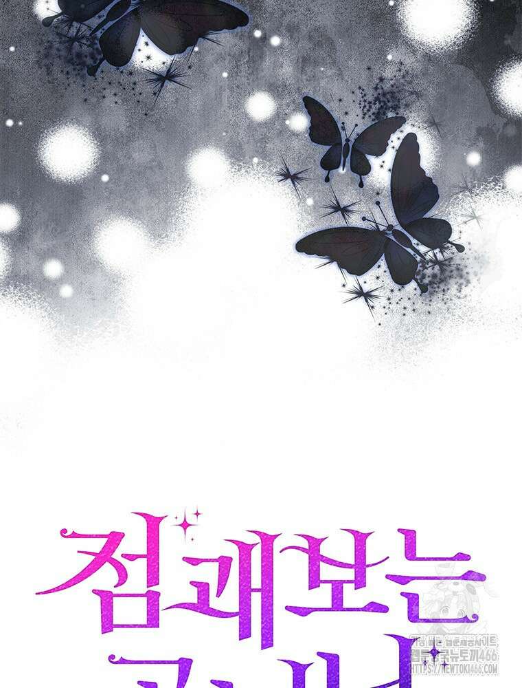 점괘보는 공녀님 81화 12