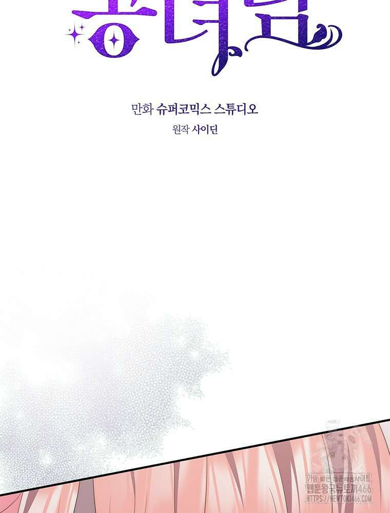 점괘보는 공녀님 81화 13