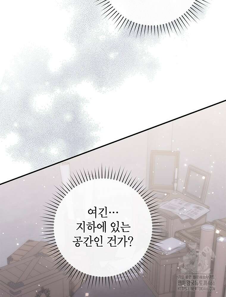 점괘보는 공녀님 81화 16