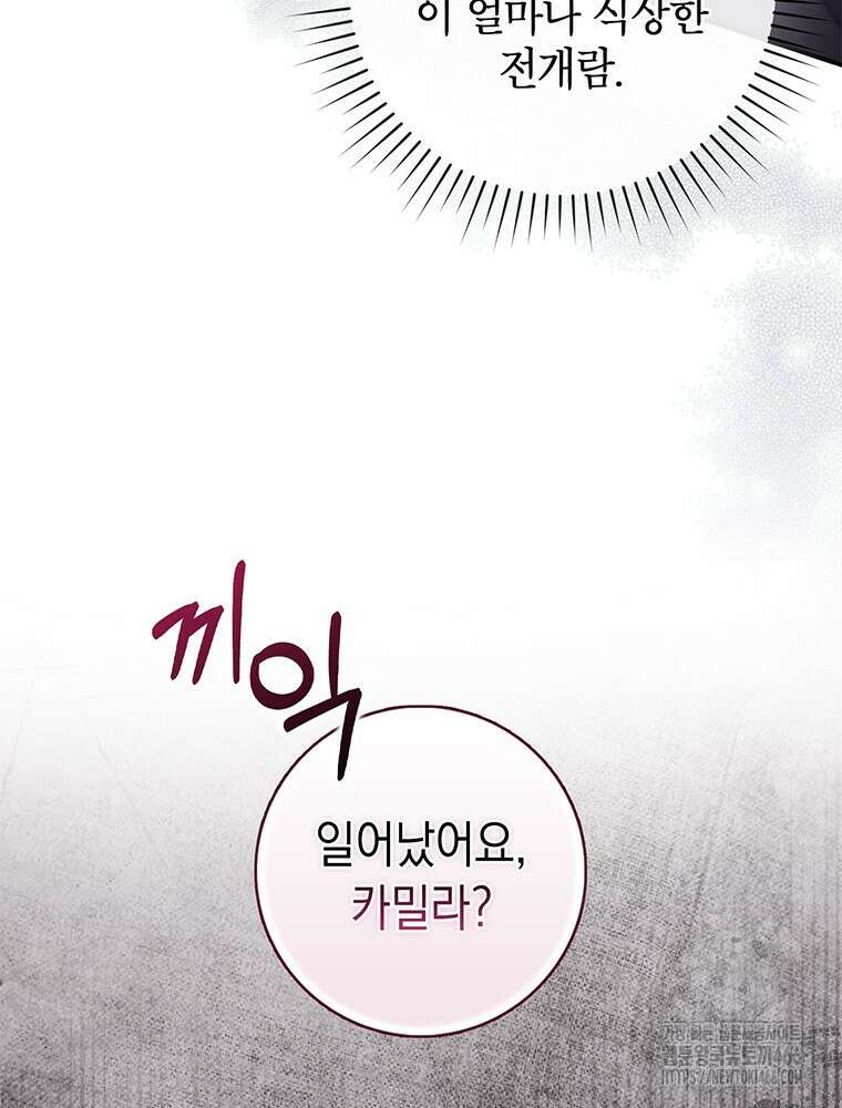 점괘보는 공녀님 81화 18