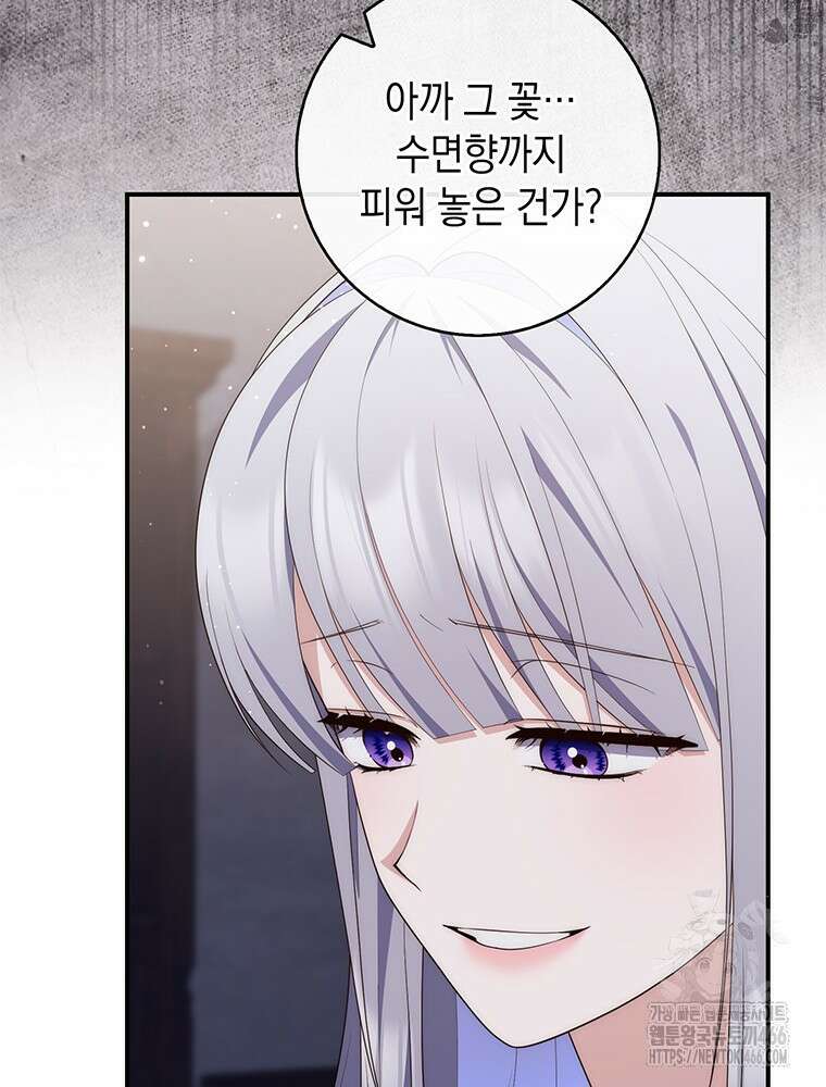 점괘보는 공녀님 81화 21
