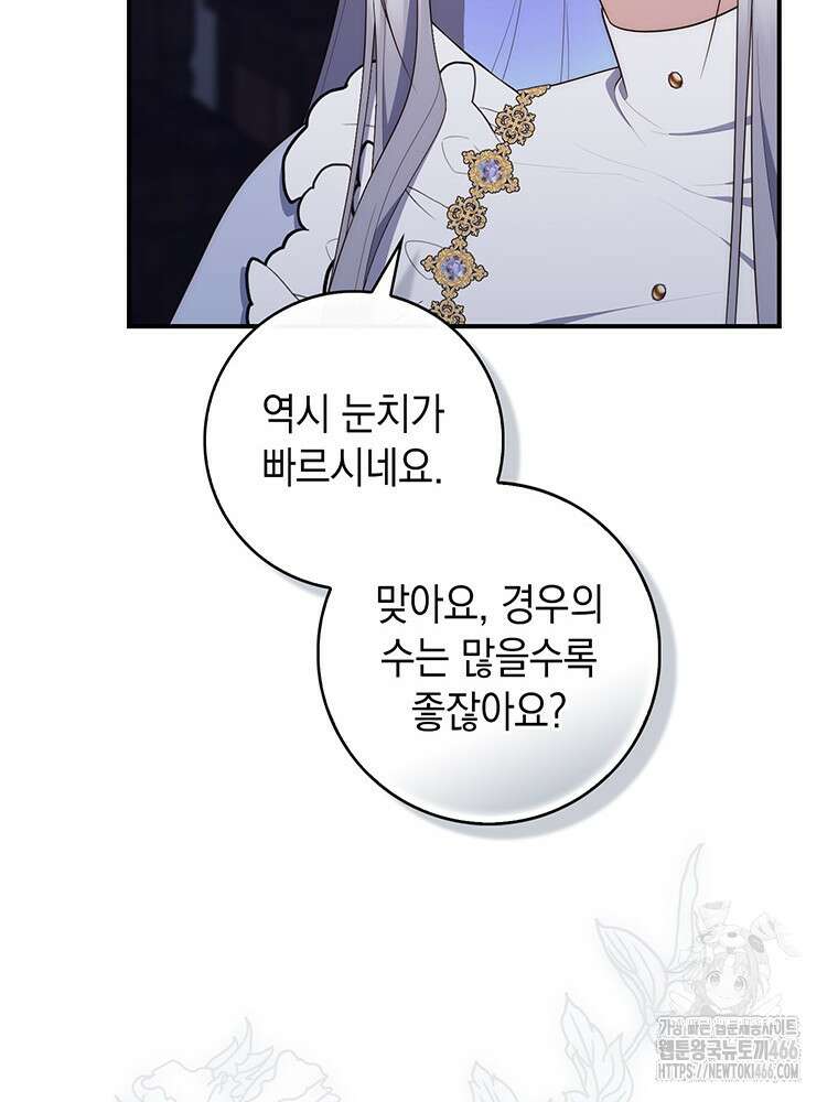 점괘보는 공녀님 81화 22