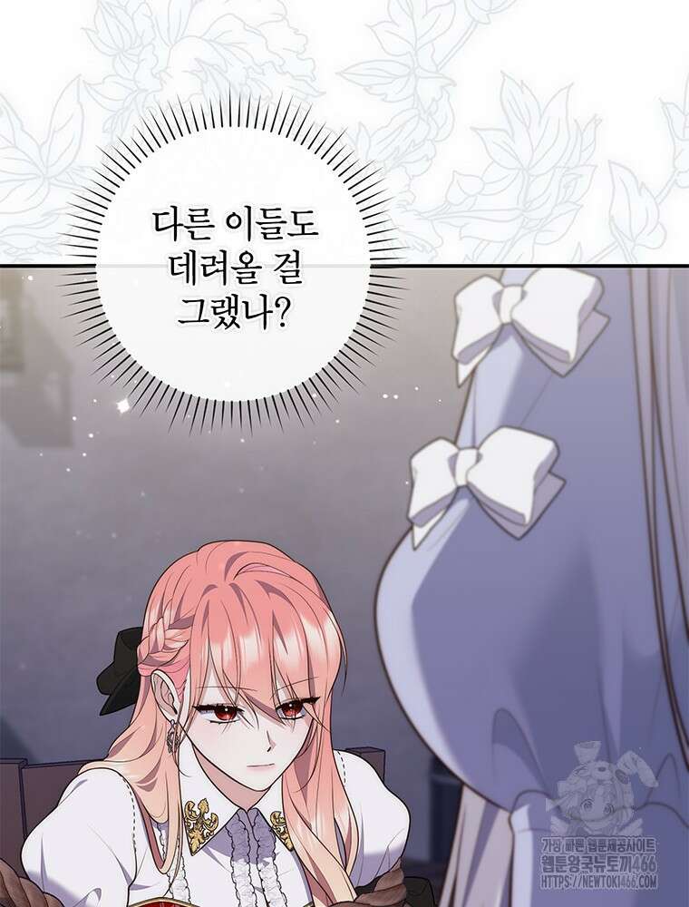 점괘보는 공녀님 81화 23