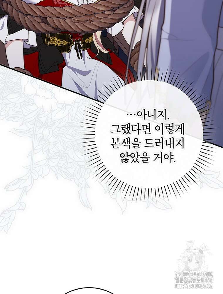 점괘보는 공녀님 81화 24