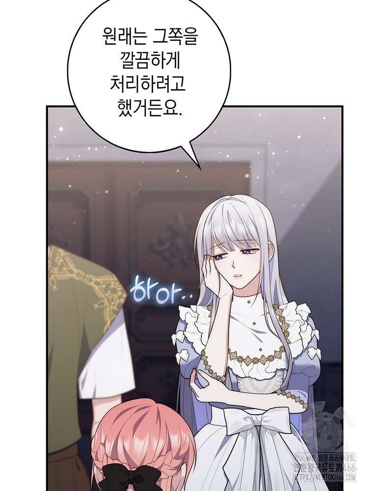 점괘보는 공녀님 81화 25