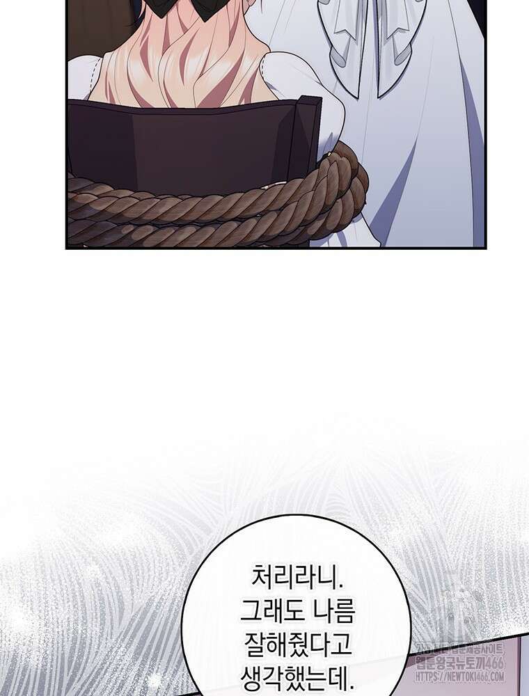 점괘보는 공녀님 81화 26