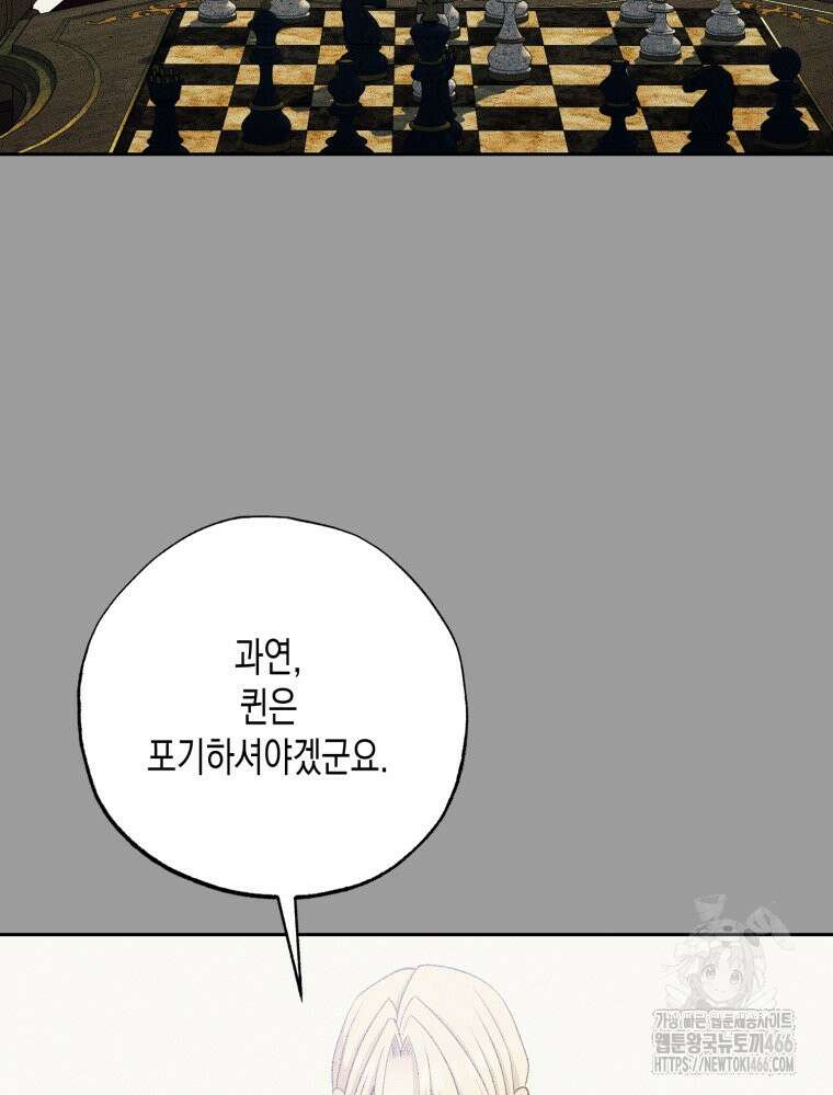 내가 버린 개에게 물렸을 때 62화 5