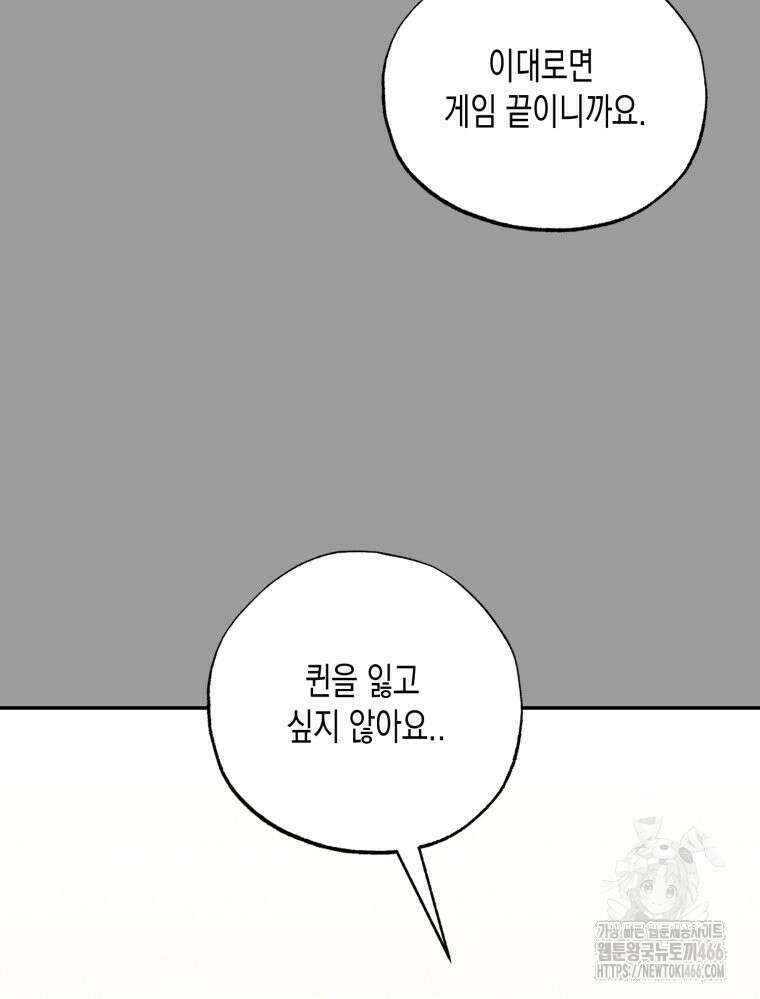 내가 버린 개에게 물렸을 때 62화 7